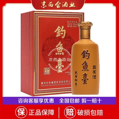 【正品保障】钓鱼台新国宾酒53度500mL*6礼盒装酱香型酒