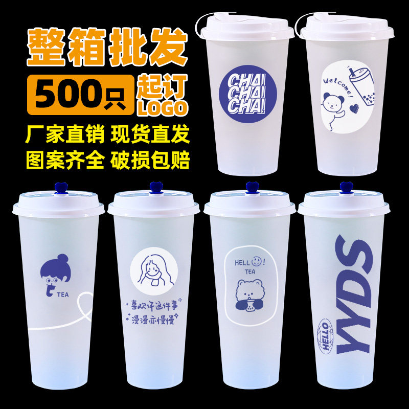 一次性奶茶杯子加厚注塑磨砂饮料果汁90口径带盖商用定制食品级