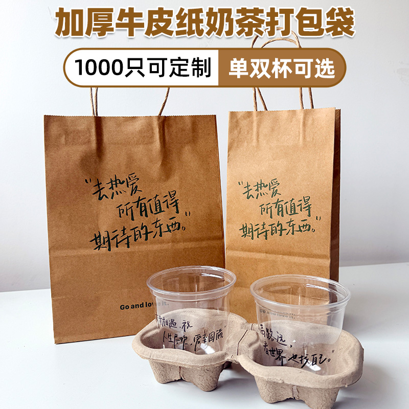 一次性牛皮纸袋子手提奶茶咖啡饮料打包袋单杯双杯纸浆杯托定制