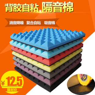 金字塔隔音棉室内吸音棉墙体消音绵自粘录音棚鼓房钢琴音乐隔音板