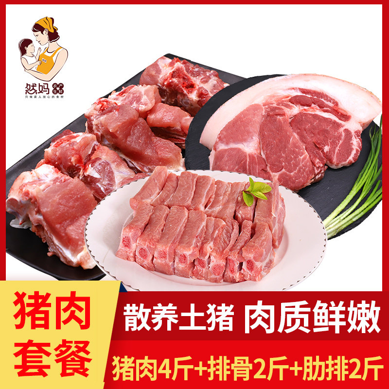 新鲜土猪肉套餐8斤肋排散养猪肉生汤排骨精排前后腿肉组合非冷冻