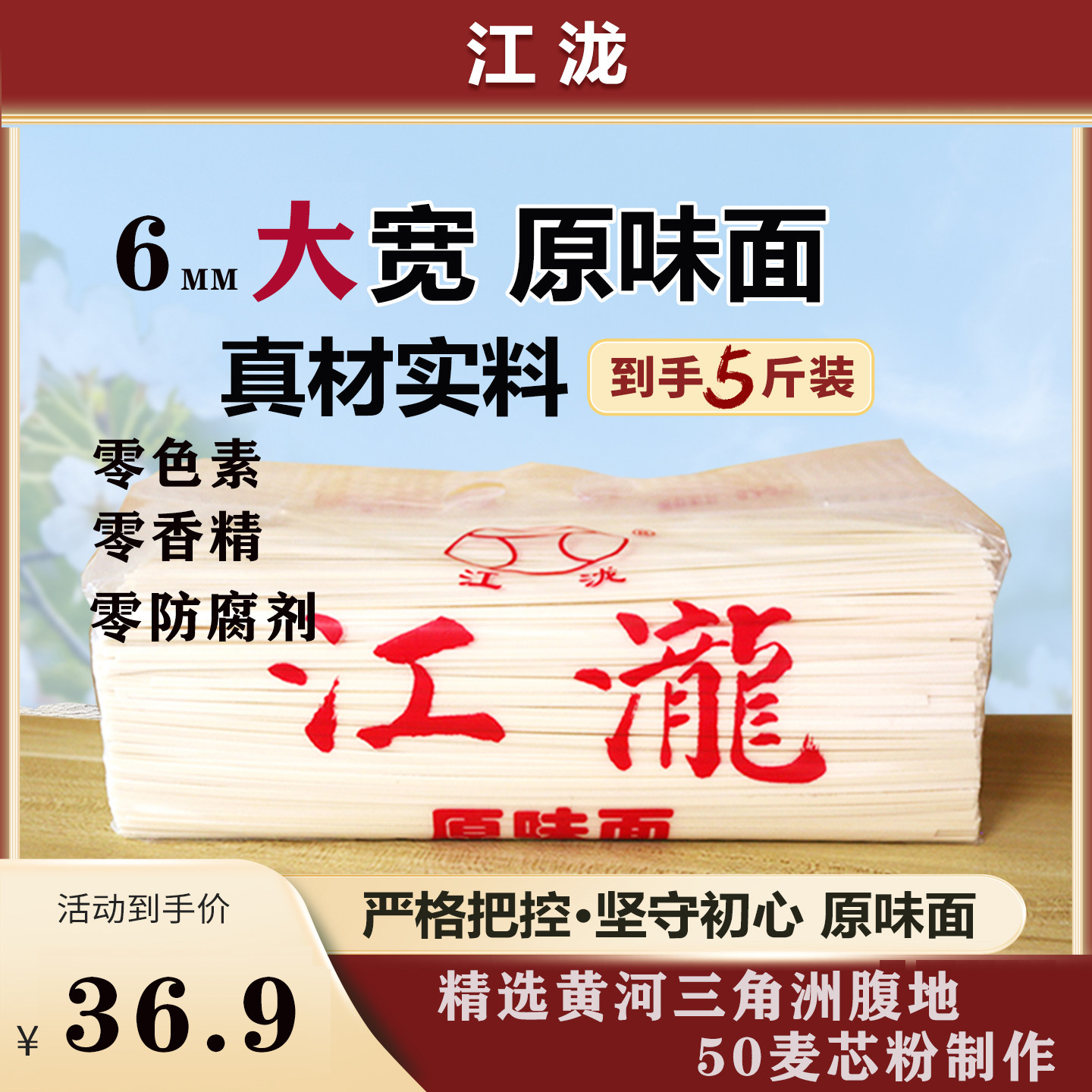 江泷品牌中宽原味面5斤装面条麦芯粉面条挂面家常面宽面