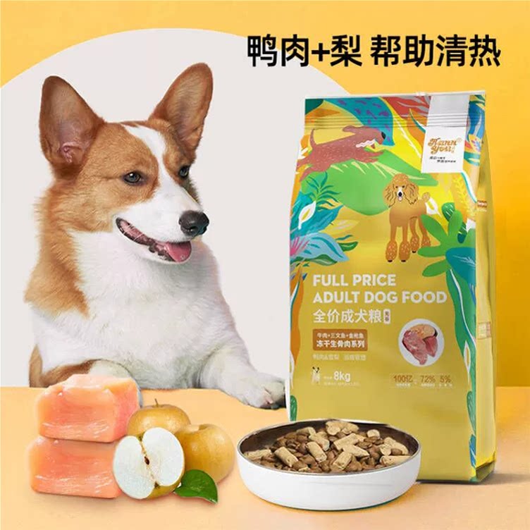 汉优狗粮无谷生骨肉低敏狗粮清热祛火鸭肉梨金毛边牧运动型犬狗粮