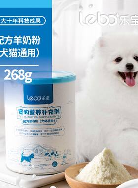 乐宝羊奶粉宠物营养补充剂狗狗猫咪专用小狗幼犬营养泰迪金毛产后