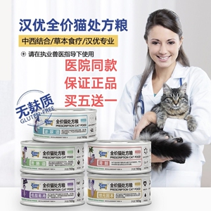 汉优猫处方罐头全系列低脂易消化