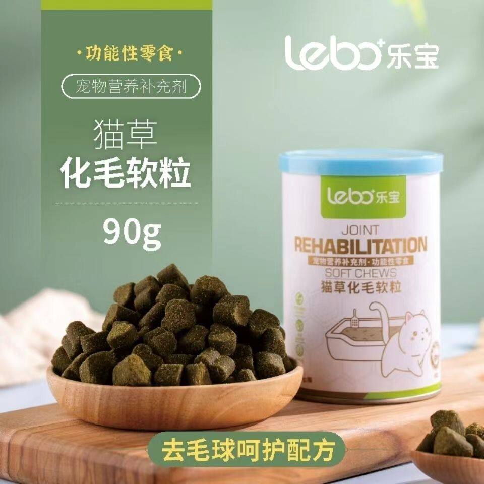 乐宝猫草软粒正品快速化毛去毛球猫咪通用排毛英短专用调理肠胃