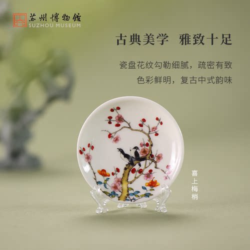 苏州博物馆瓷之纹小瓷盘冰箱贴