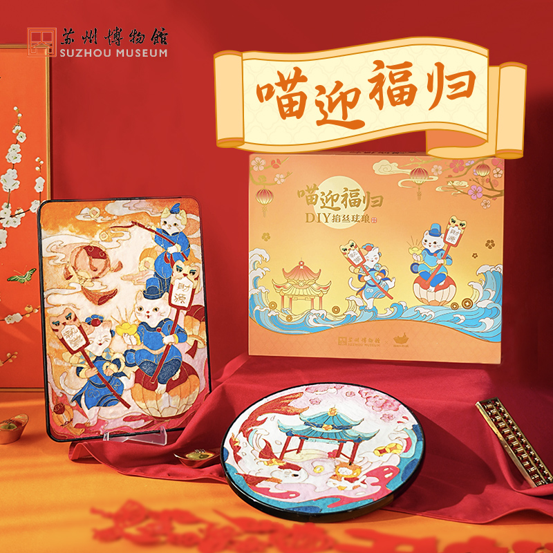 苏州博物馆DIY手作套装