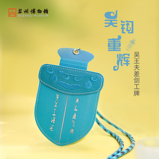 吴钩重辉吴王夫差剑pu皮革工作牌卡套带挂绳文创礼物 苏州博物馆
