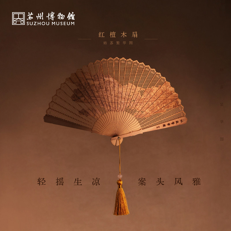 姑苏繁华图红檀木扇礼盒