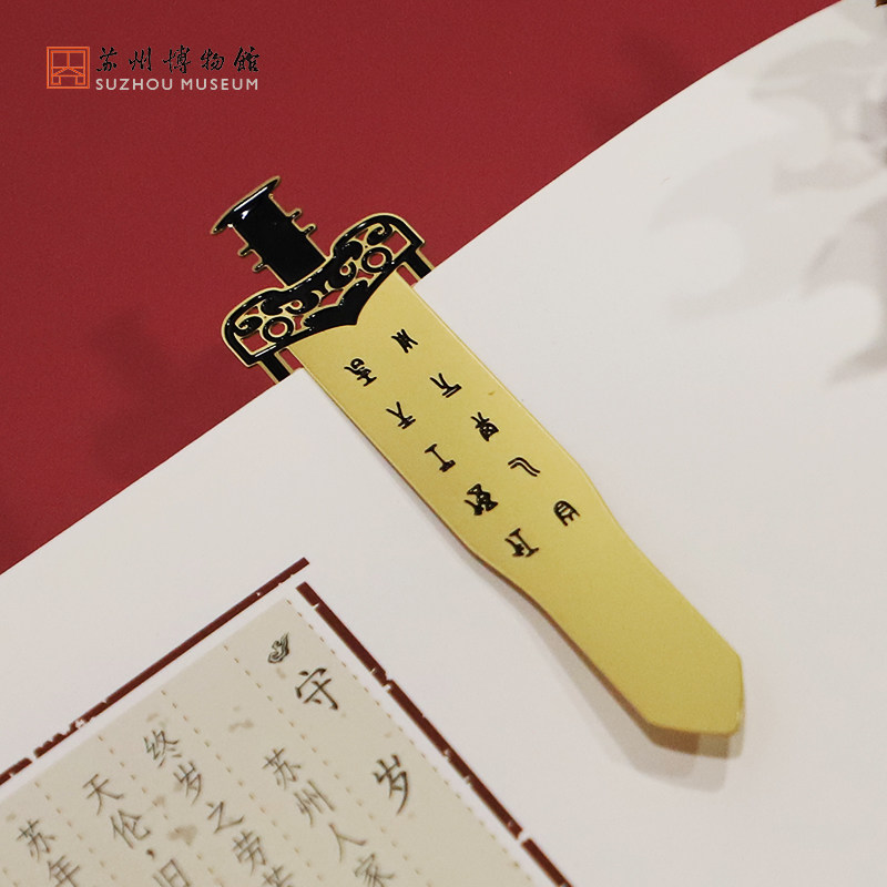 苏州博物馆吴王夫差剑金属书签古典中国风书签生日礼女送女友礼物