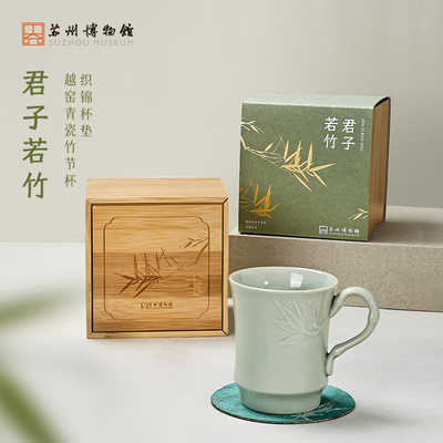 苏州博物馆 君子若竹竹节杯与杯垫套装越窑青瓷中式陶瓷茶杯礼盒