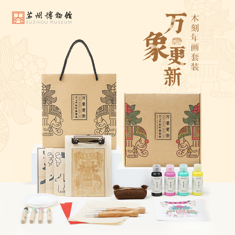 苏州博物馆DIY木刻年画套装