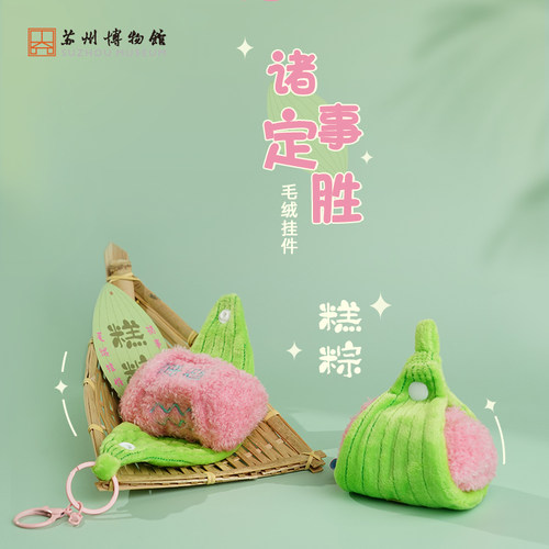 苏州博物馆毛绒挂件玩偶包挂