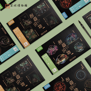 刮画识物手工DIY儿童刮画文创礼品送男友闺蜜创意礼物 苏州博物馆