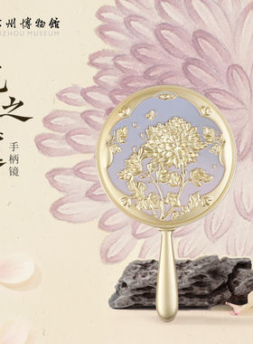 苏州博物馆花之隐逸手柄镜复古化妆镜随身镜高颜值送朋友生日礼物