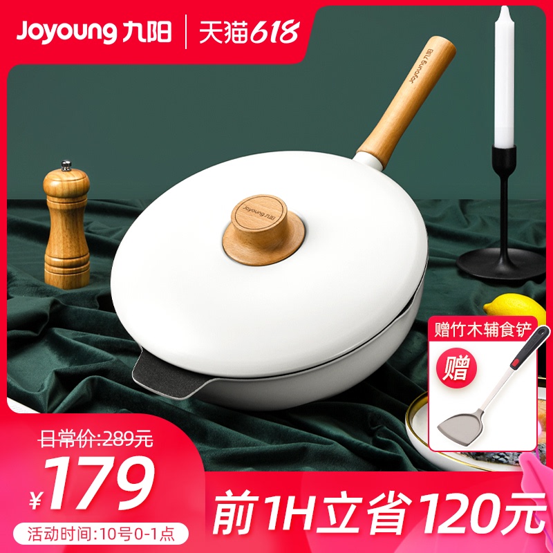 3九阳不粘锅炒锅 家用炒菜锅平底锅电磁炉燃气灶通用锅轻奢派炒锅