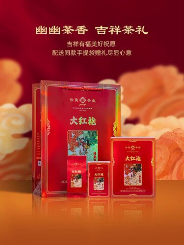 武夷山岩茶云夷福星高照大红袍原产地中足火闽北乌龙茶125克/盒装
