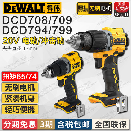 得伟20V无刷充电手电钻DCD708/794冲击钻709/799紧凑型手枪钻起子