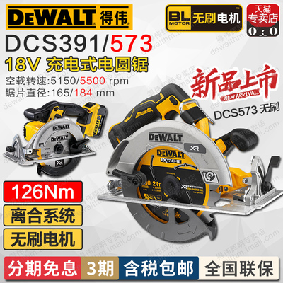 得伟18V充电式电圆锯DCS391锂电无刷DCS573金属木材切割木工电锯
