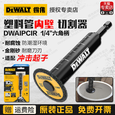 DEWALT得伟塑料管内壁切割器DWAIPCIR配DCF850/887冲击起子附件