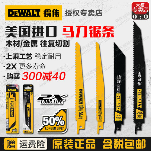 得伟锯条让你切割无忧！