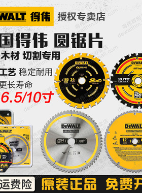 得伟木工锯片6.5/8.5/10/12英寸DT10699木用切割片165电圆锯254mm