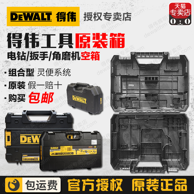 得伟原装工具箱电钻角磨机改装家用701手提894电锤133/263扳手880