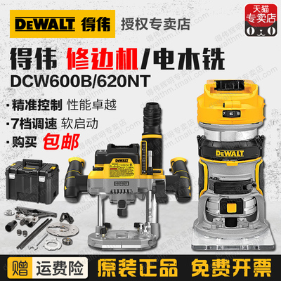 墨西哥进口得伟20V充电修边机DCW600B无刷电木铣DCW620NT木工雕刻