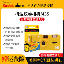 柯达M35复古非一次性相机带闪学生ins傻瓜相机胶片相机创意礼物女