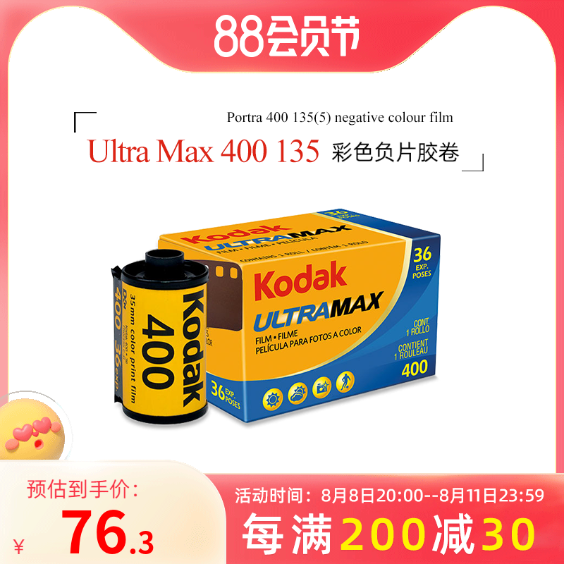柯達135膠卷全能卷柯達全能400度Kodak UltraMax 彩色負片膠片膠卷經典36張/盒 2023年11月在類目 辦公設備/耗材/相關服務, 膠捲中 - 來自Buy2taobao.com提供專業的淘寶代購服務