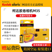 柯达M35复古非一次性相机带闪学生ins傻瓜相机胶片相机创意礼物女