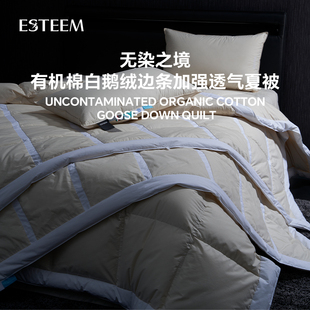 ESTEEM/宜庭无染之境生态有机棉95白鹅绒被空调夏被【专柜同款】