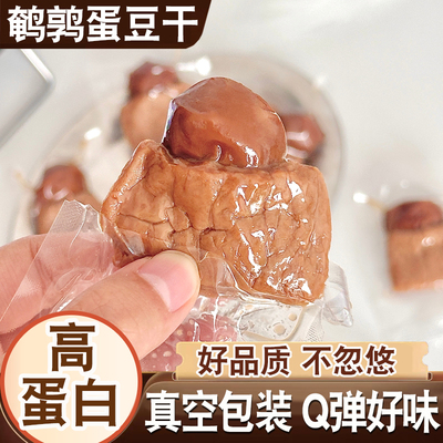 鹌鹑蛋豆干福建漳州荣香产