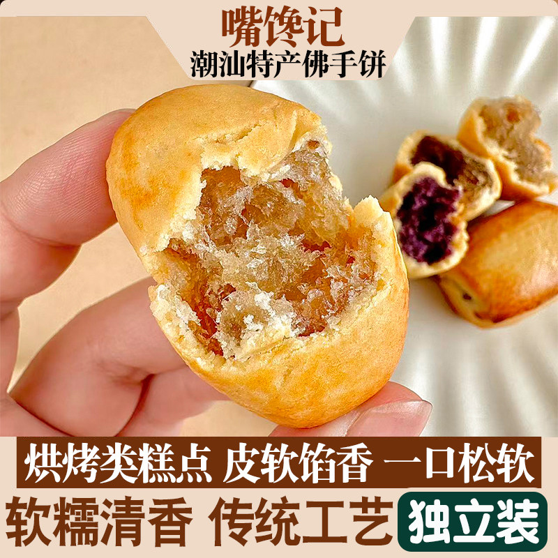 佛手饼潮汕特产烘烤传统糕点三宝饼点心薄皮馅厚袋装解腻零食小吃