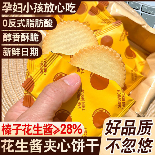 250g榛子花生酱夹心薄脆饼干美味