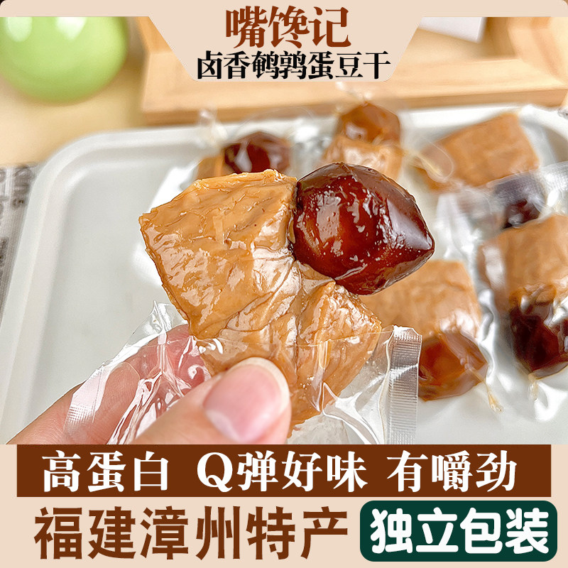 网红鹌鹑蛋豆干卤香手撕豆腐干豆脯夹肉豆腐干零食独立装香干即食
