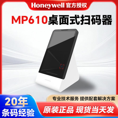 霍尼韦尔MP610固定式扫码器商超收银扫码支付语音播报收银扫描器