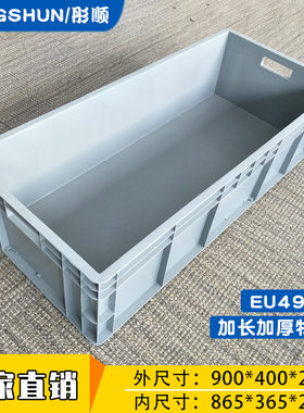 900*400*230汽配收纳货架整理箱周转塑料胶箱储物塑料框