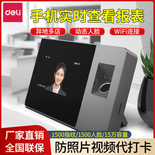 得力D5F考勤机人脸指纹识别打卡一体机上下班签到刷脸智能无线