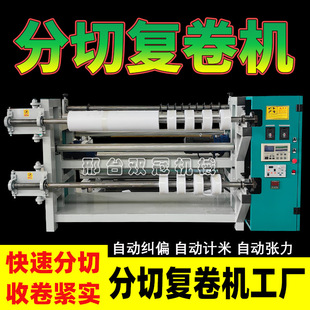 小型分切机全自动纸张牛皮纸无纺布分切复卷机收卷机卷材分条设备