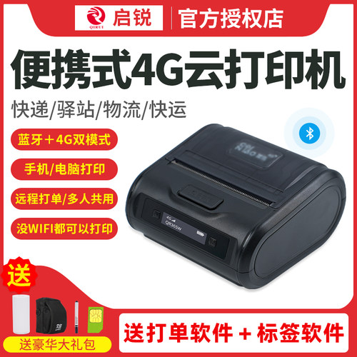 启锐QR365W快递100菜鸟4G云打印机便携式面单打单机电商条码机