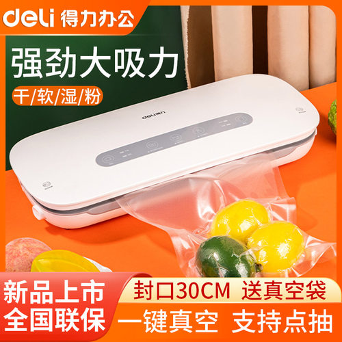 得力LM888真空封口机食品包装机干湿两用家用密封保鲜塑封机商用