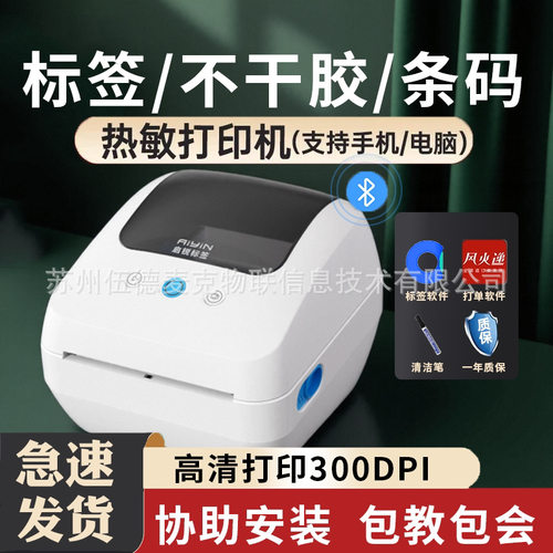 启锐qr348S热敏高清快递单打印机QR888XBT蓝牙版打单机标签打印机