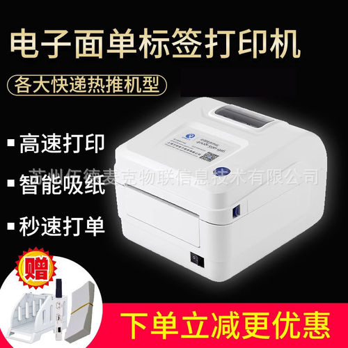 启锐586B热敏电子面单打印机快递物流打单机不干胶条码标签机