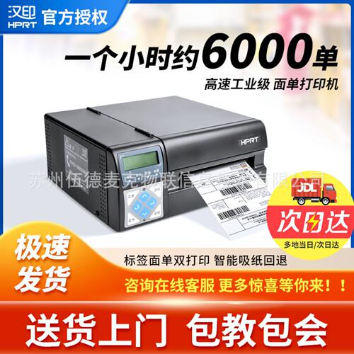 汉印R32P/R42P/R42X高速电子面单工业级打印干胶标签打单机