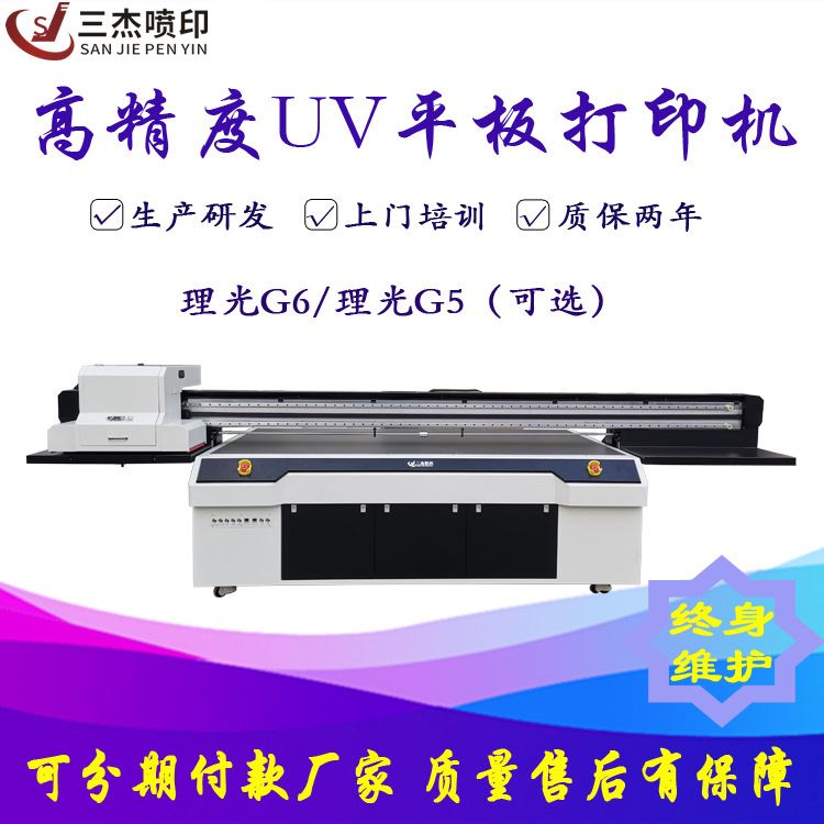 三杰uv平板打印机厂家直销高落差uv打印机2513理光g6微高喷打印机