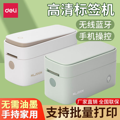 得力Q3标签打印机姓名贴不干胶热敏纸无线手机蓝牙纽赛Q1/Q2便携