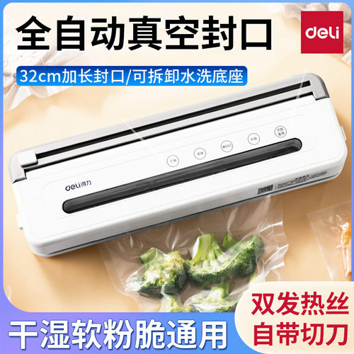 得力LM775真空封口机大吸力食品保鲜包装机商用全自动家用真空机