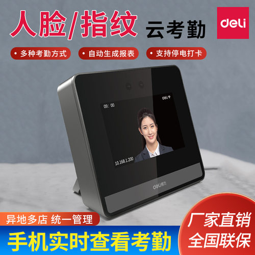 得力D6S人脸智能云考勤机WiFi员工打卡机上班脸部识别刷脸签到机